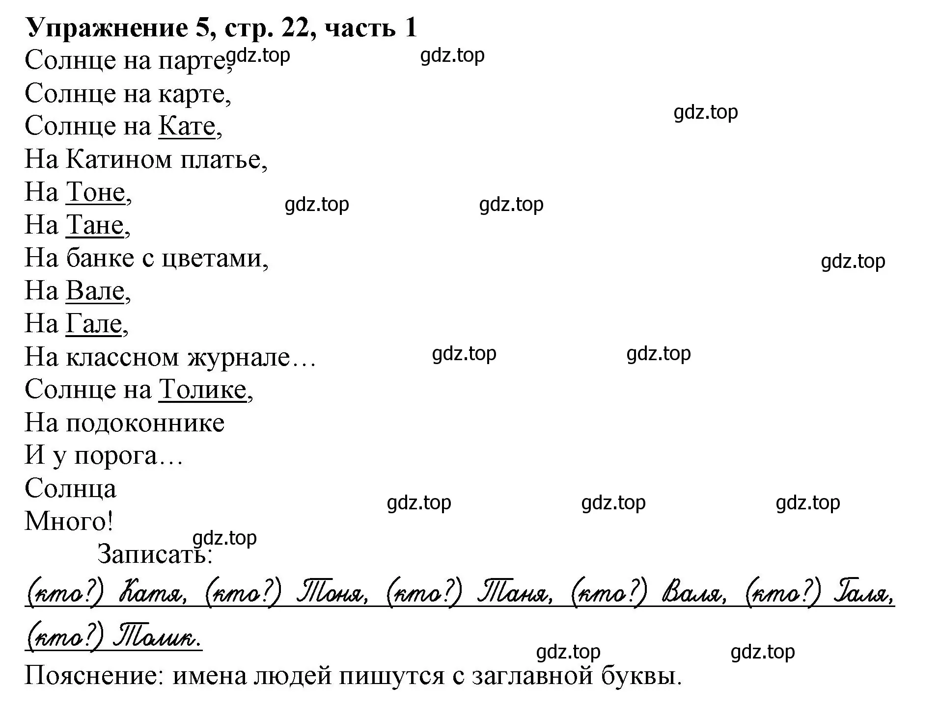 Решение номер 5 (страница 22) гдз по русскому языку 1 класс Иванов, Евдокимова, рабочая тетрадь 1 часть