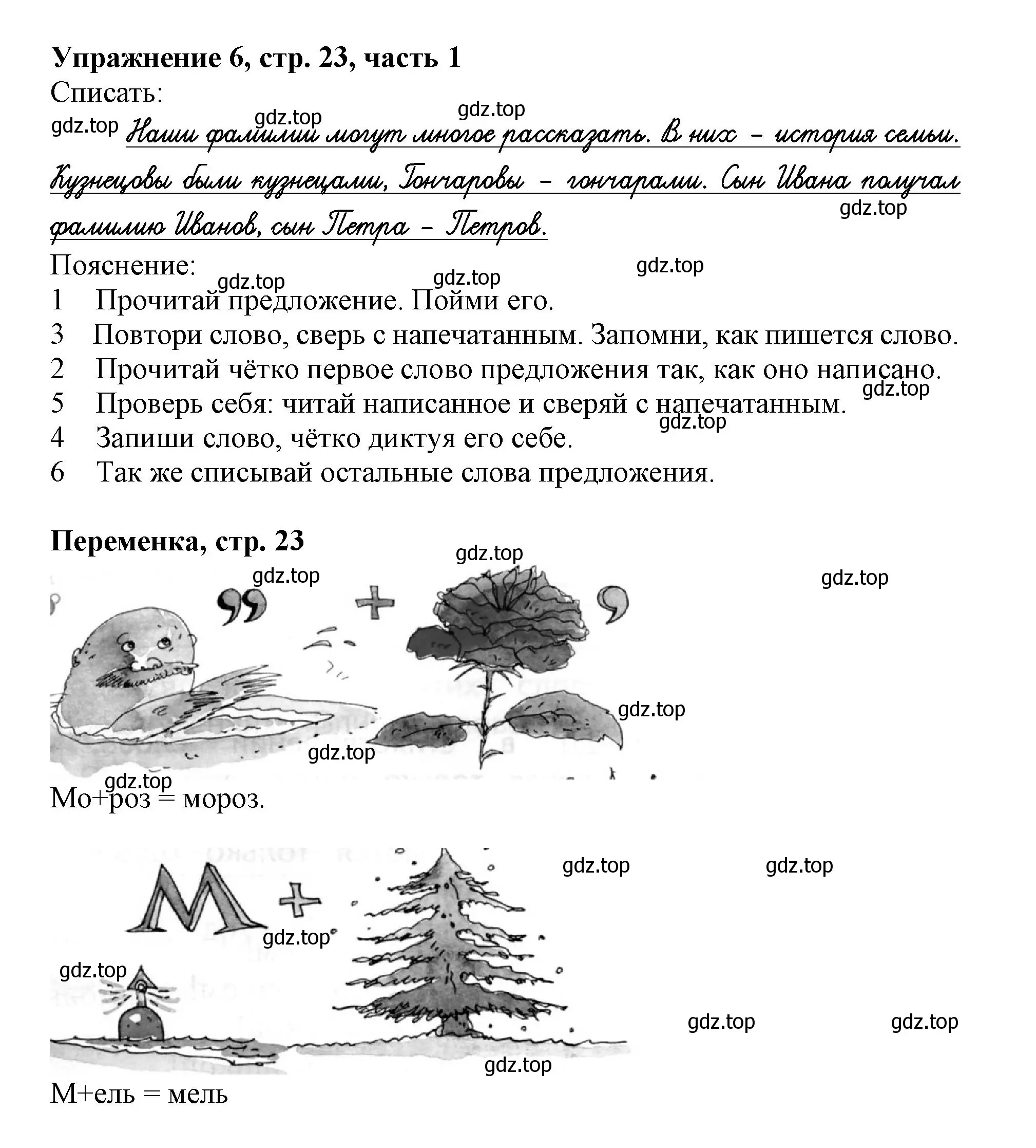 Решение номер 6 (страница 23) гдз по русскому языку 1 класс Иванов, Евдокимова, рабочая тетрадь 1 часть