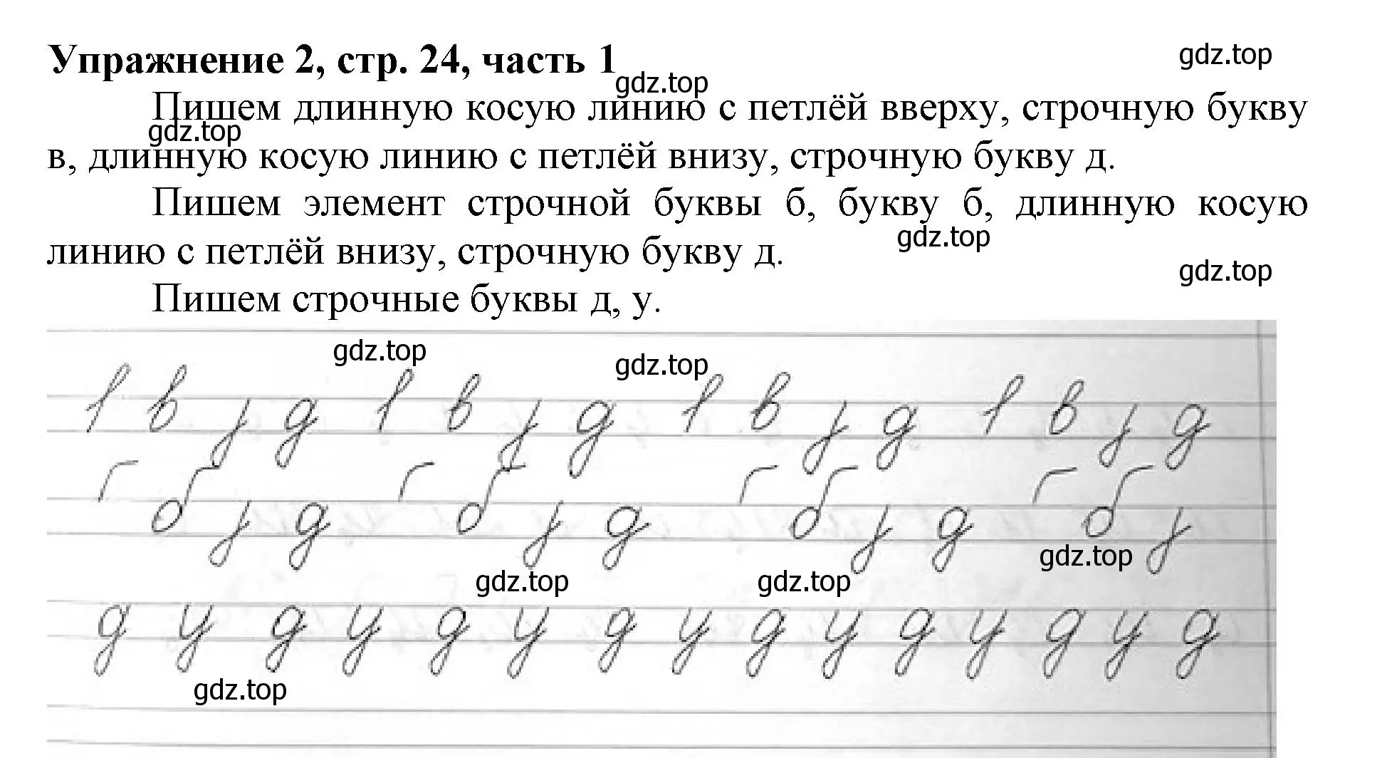 Решение номер 2 (страница 24) гдз по русскому языку 1 класс Иванов, Евдокимова, рабочая тетрадь 1 часть