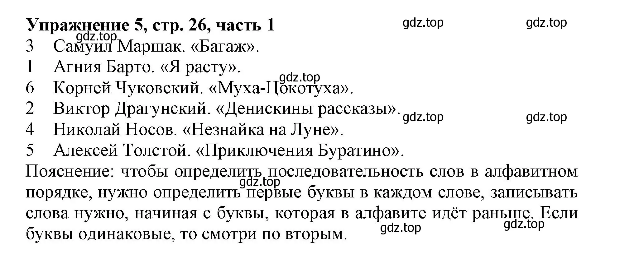 Решение номер 5 (страница 26) гдз по русскому языку 1 класс Иванов, Евдокимова, рабочая тетрадь 1 часть