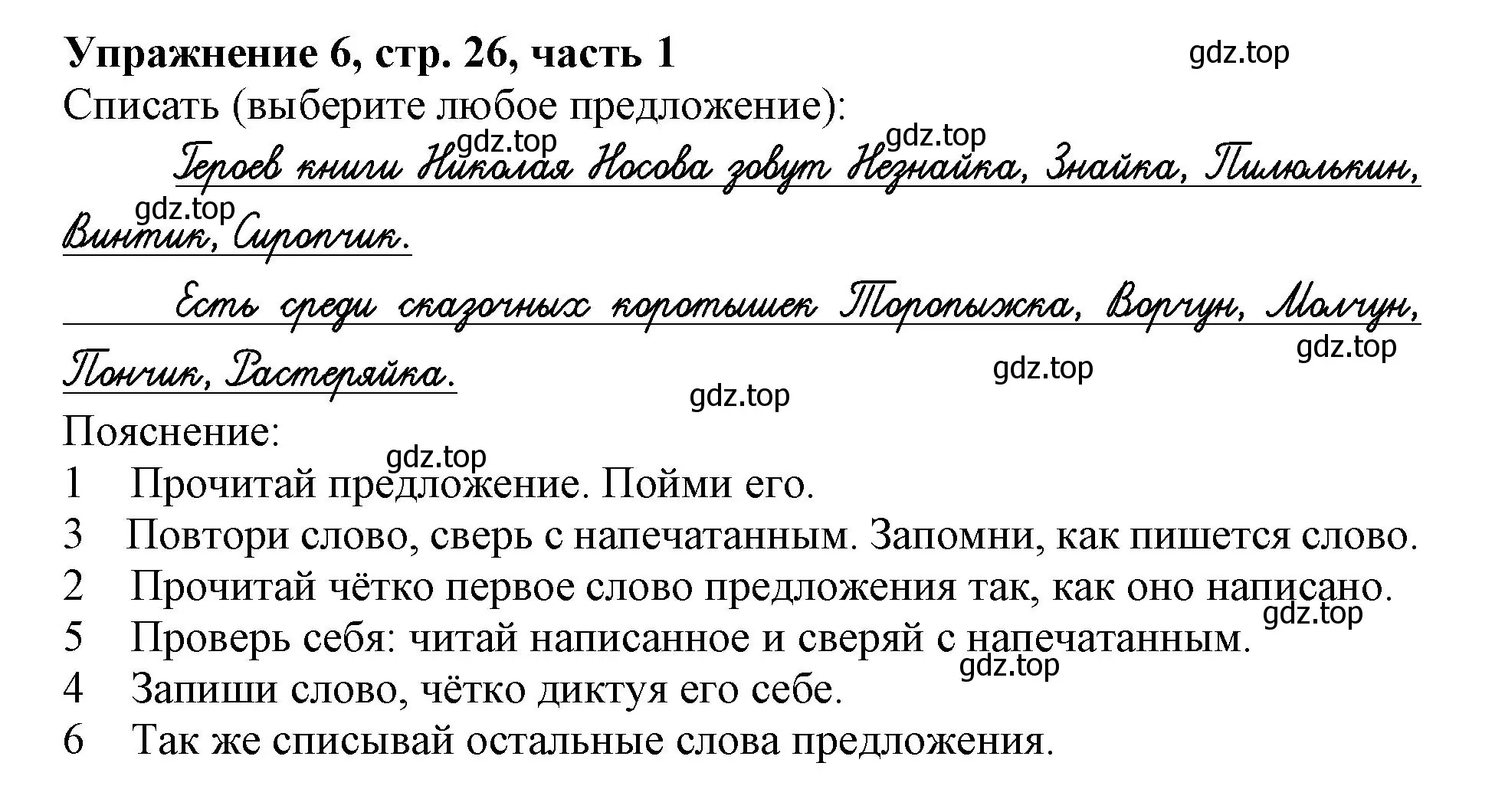 Решение номер 6 (страница 26) гдз по русскому языку 1 класс Иванов, Евдокимова, рабочая тетрадь 1 часть