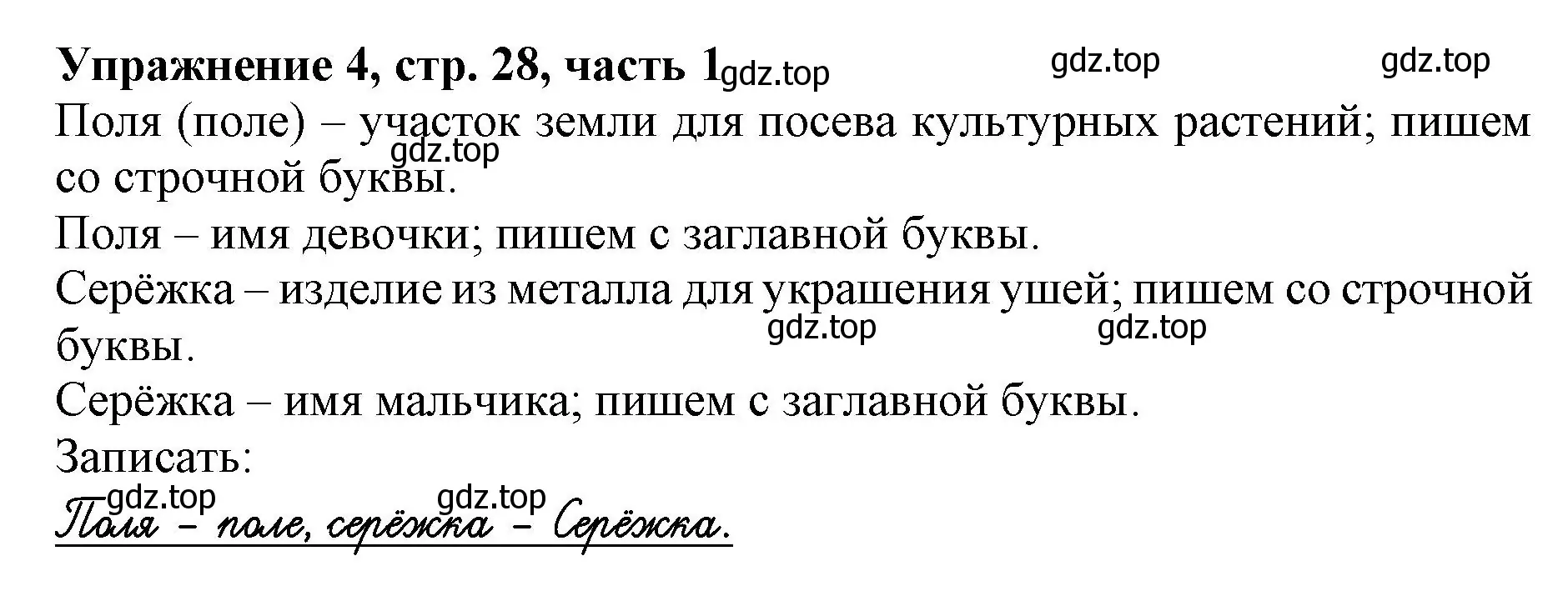 Решение номер 4 (страница 28) гдз по русскому языку 1 класс Иванов, Евдокимова, рабочая тетрадь 1 часть