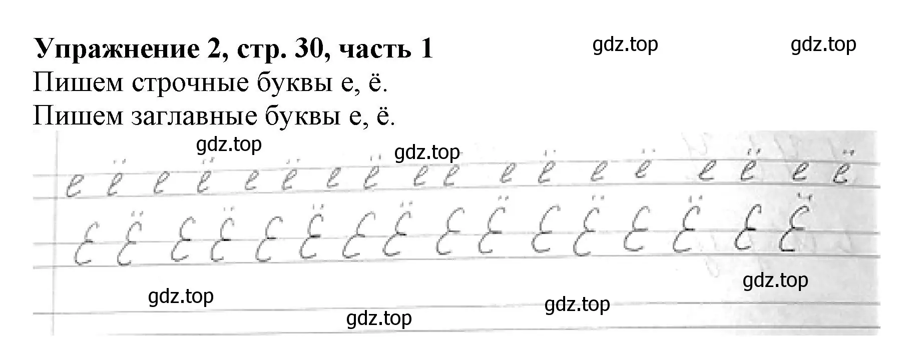 Решение номер 2 (страница 30) гдз по русскому языку 1 класс Иванов, Евдокимова, рабочая тетрадь 1 часть