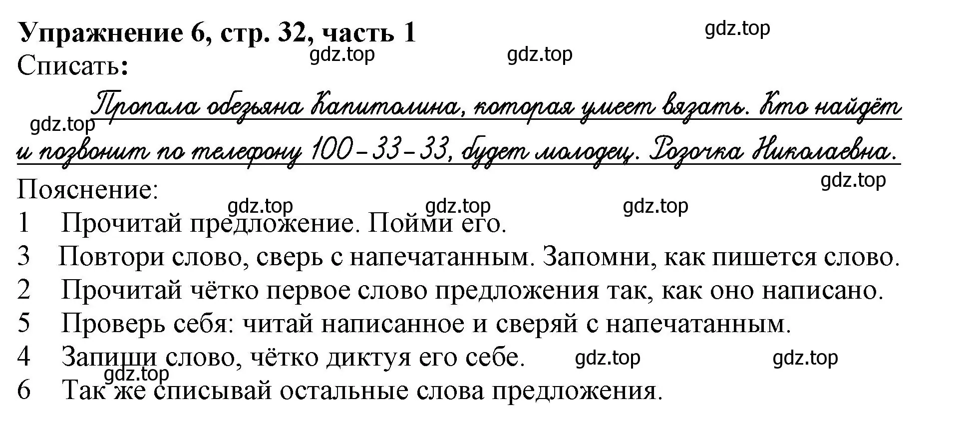 Решение номер 6 (страница 32) гдз по русскому языку 1 класс Иванов, Евдокимова, рабочая тетрадь 1 часть