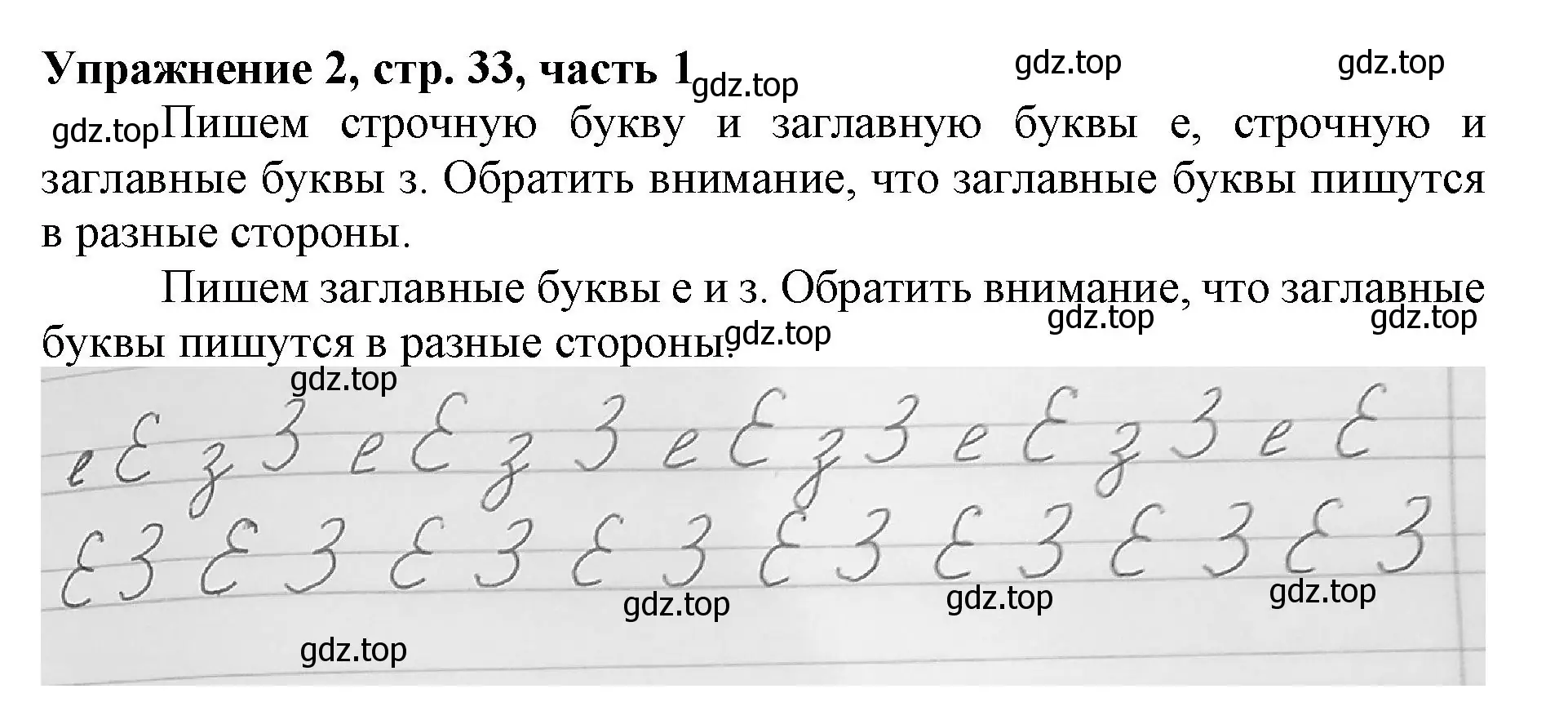 Решение номер 2 (страница 33) гдз по русскому языку 1 класс Иванов, Евдокимова, рабочая тетрадь 1 часть