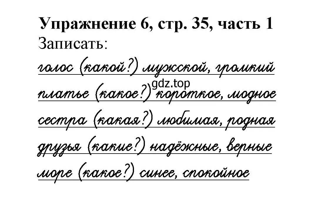 Решение номер 6 (страница 35) гдз по русскому языку 1 класс Иванов, Евдокимова, рабочая тетрадь 1 часть