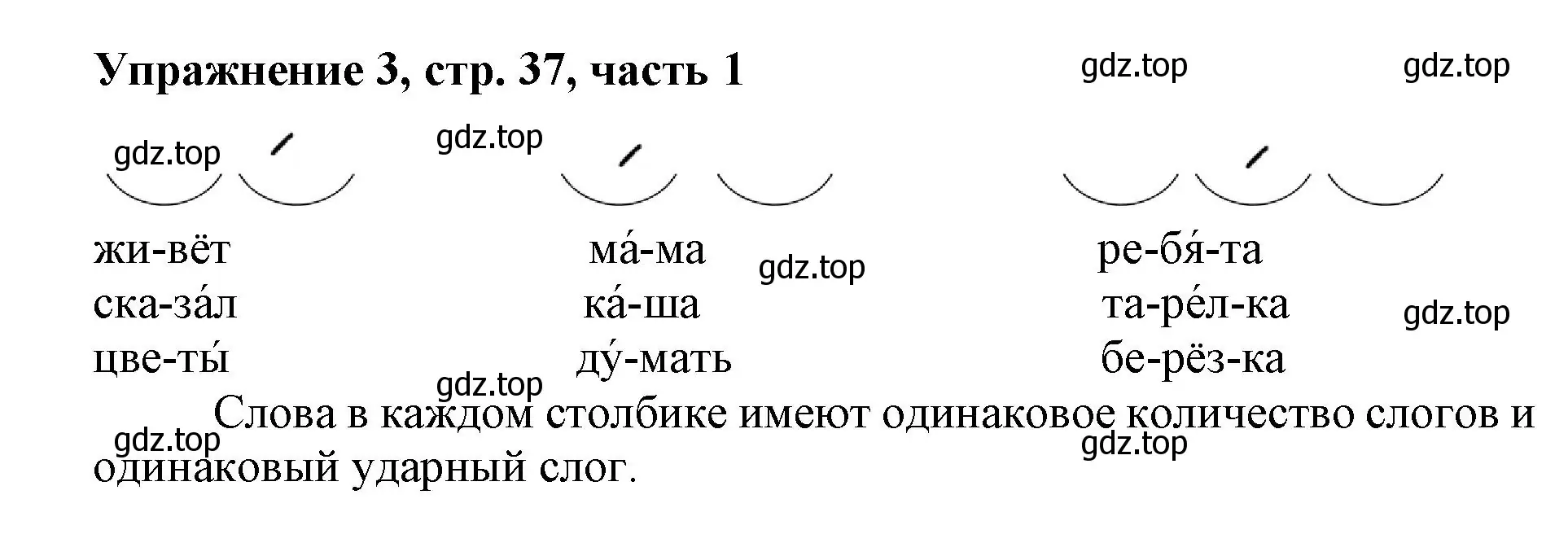 Решение номер 3 (страница 37) гдз по русскому языку 1 класс Иванов, Евдокимова, рабочая тетрадь 1 часть