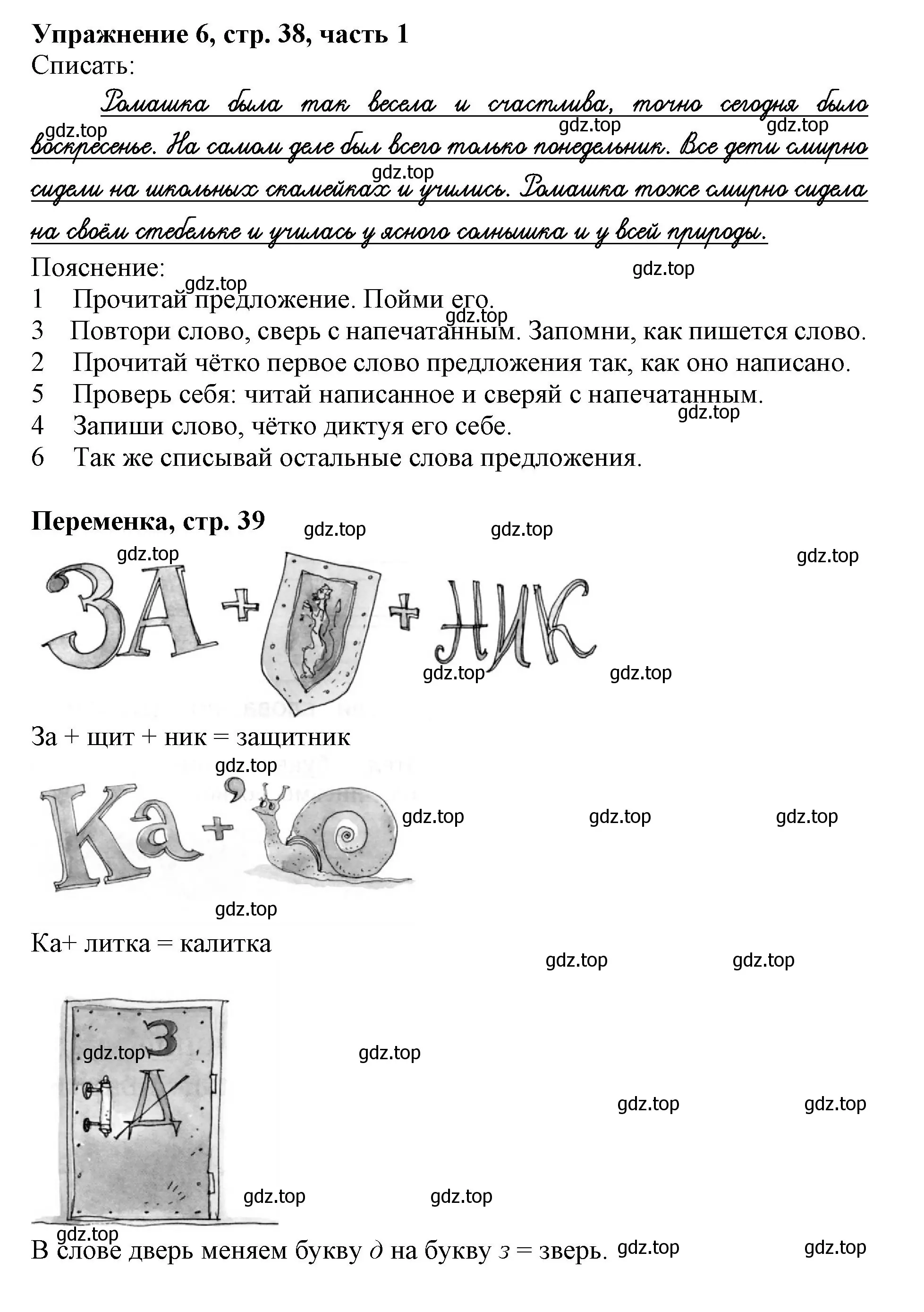 Решение номер 6 (страница 38) гдз по русскому языку 1 класс Иванов, Евдокимова, рабочая тетрадь 1 часть