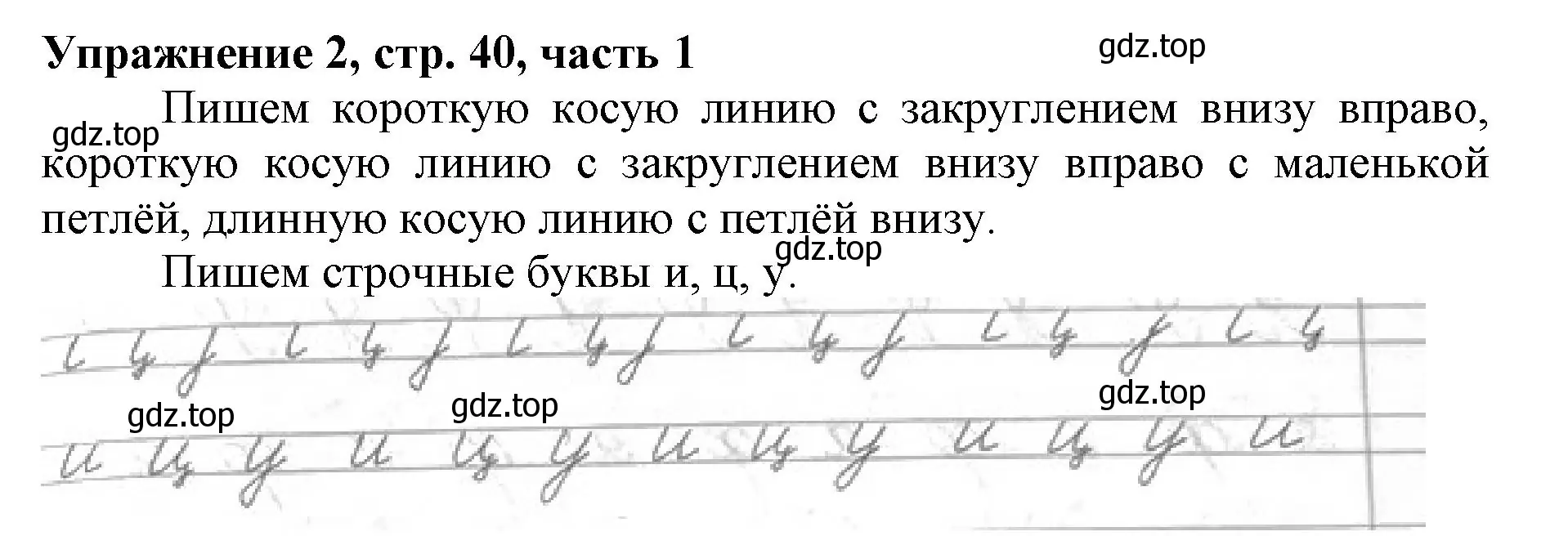 Решение номер 2 (страница 40) гдз по русскому языку 1 класс Иванов, Евдокимова, рабочая тетрадь 1 часть