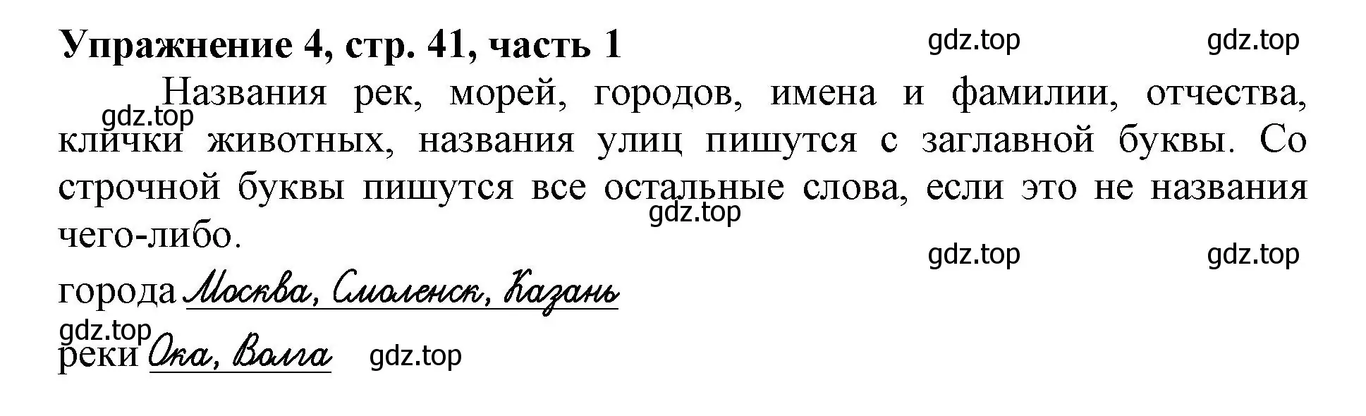 Решение номер 4 (страница 41) гдз по русскому языку 1 класс Иванов, Евдокимова, рабочая тетрадь 1 часть