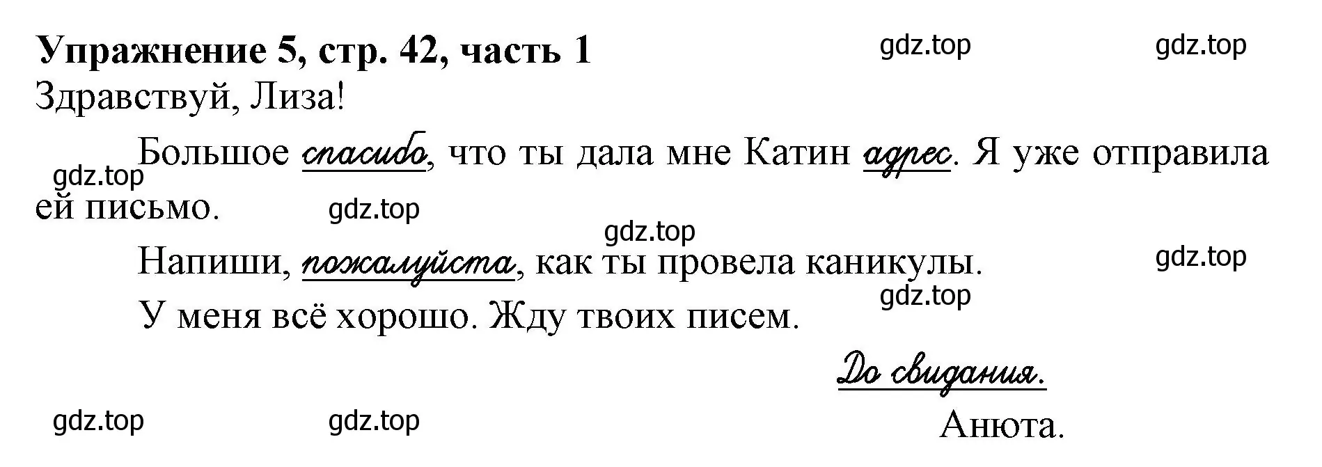 Решение номер 5 (страница 42) гдз по русскому языку 1 класс Иванов, Евдокимова, рабочая тетрадь 1 часть