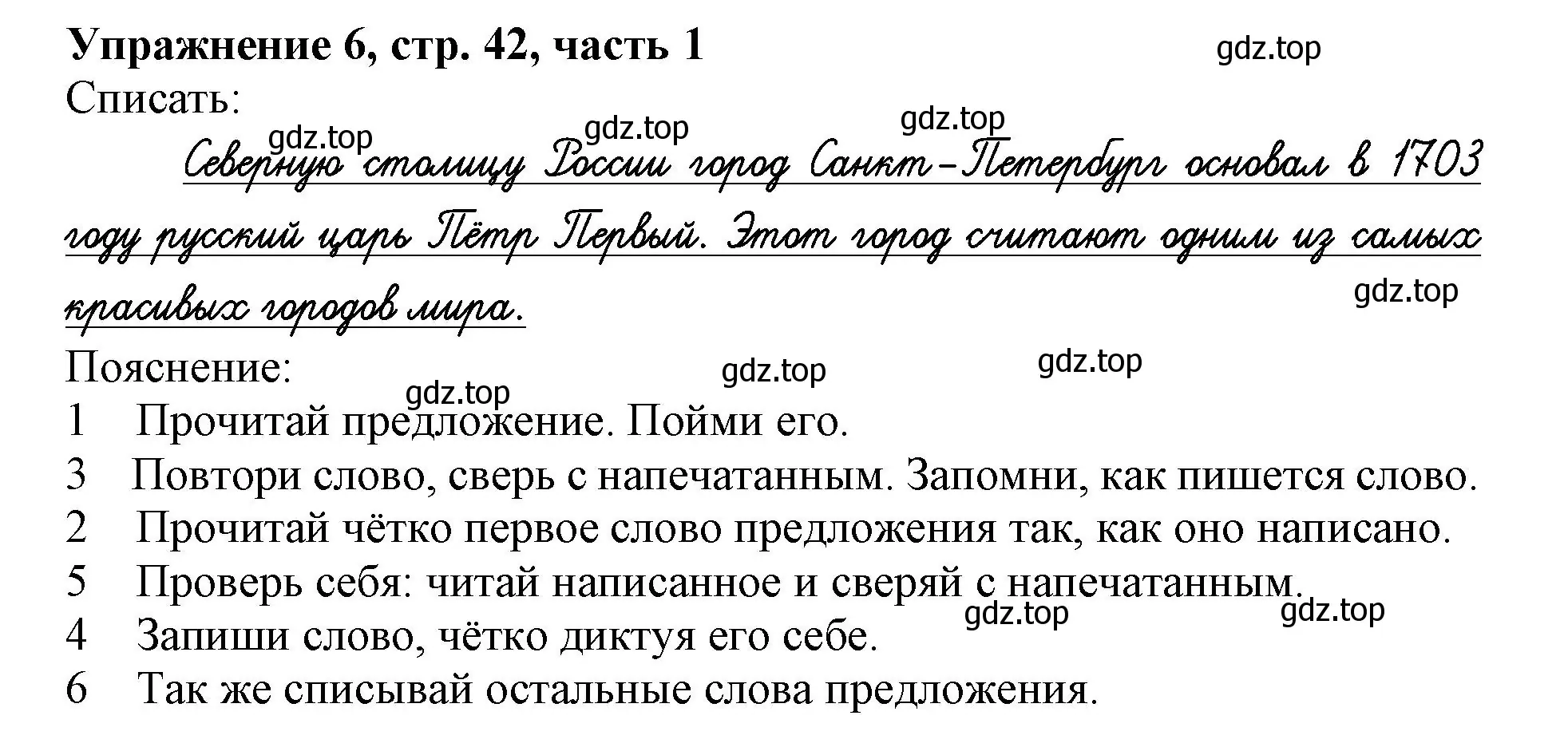 Решение номер 6 (страница 42) гдз по русскому языку 1 класс Иванов, Евдокимова, рабочая тетрадь 1 часть