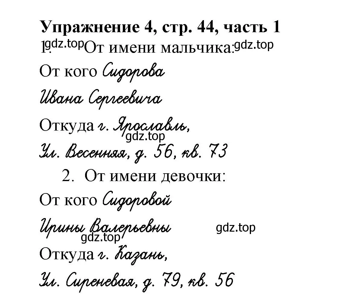 Решение номер 4 (страница 44) гдз по русскому языку 1 класс Иванов, Евдокимова, рабочая тетрадь 1 часть