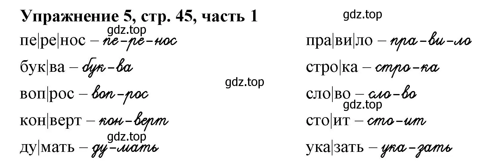 Решение номер 5 (страница 45) гдз по русскому языку 1 класс Иванов, Евдокимова, рабочая тетрадь 1 часть