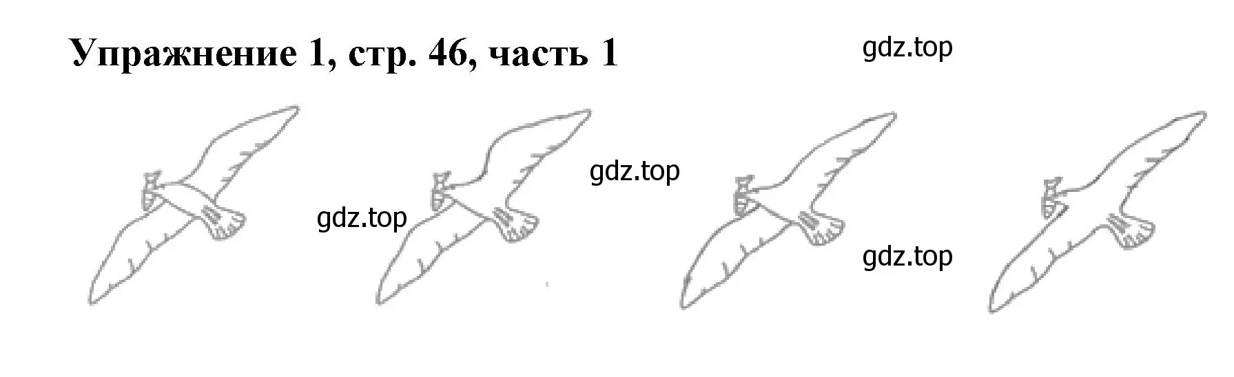 Решение номер 1 (страница 46) гдз по русскому языку 1 класс Иванов, Евдокимова, рабочая тетрадь 1 часть