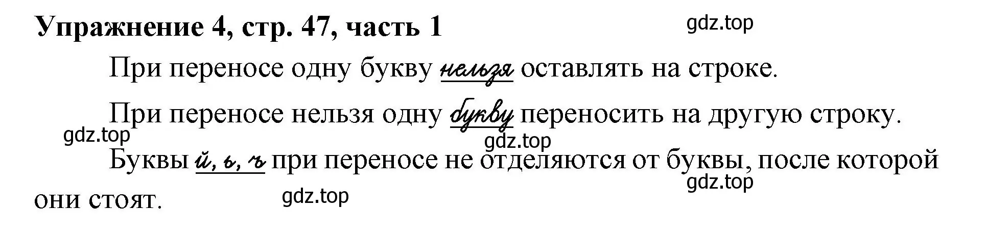 Решение номер 4 (страница 47) гдз по русскому языку 1 класс Иванов, Евдокимова, рабочая тетрадь 1 часть