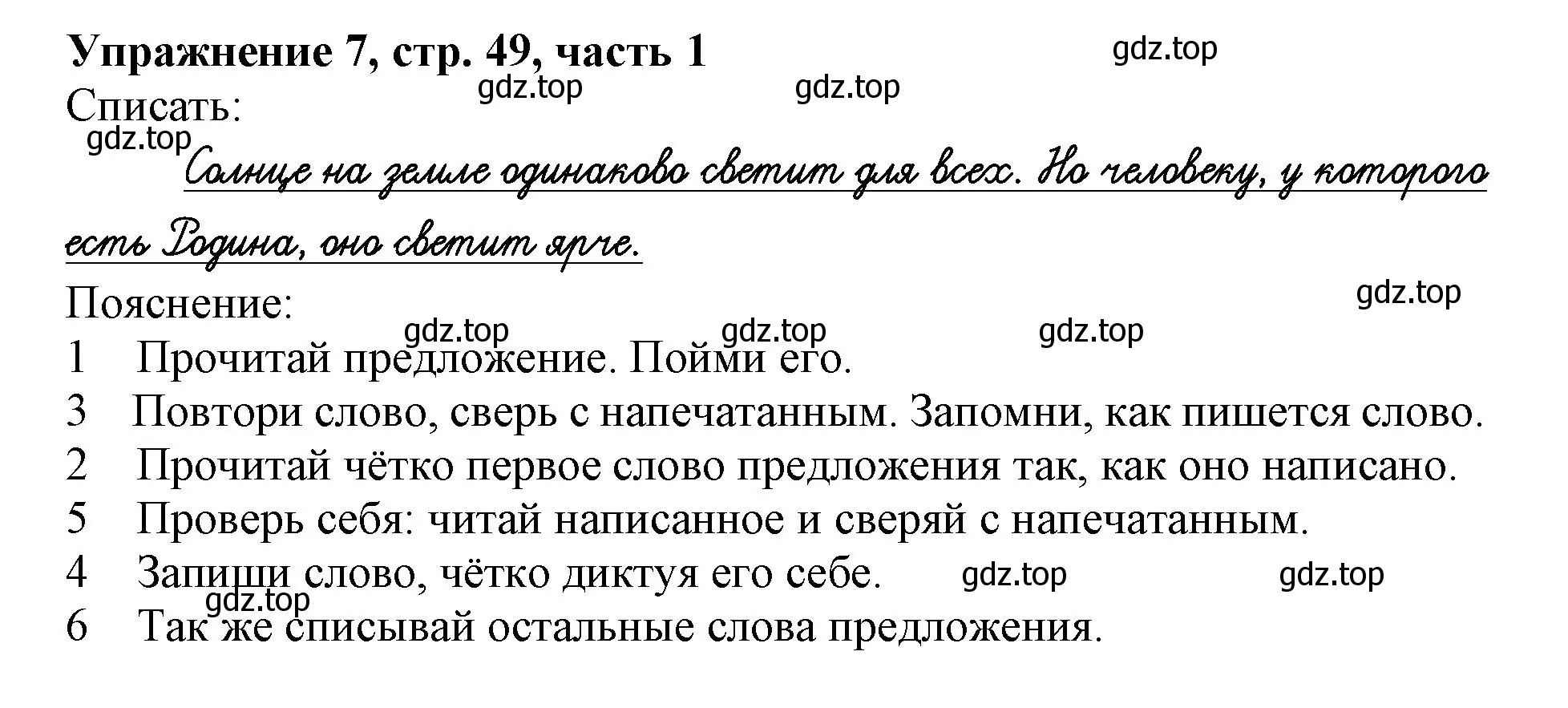 Решение номер 7 (страница 49) гдз по русскому языку 1 класс Иванов, Евдокимова, рабочая тетрадь 1 часть