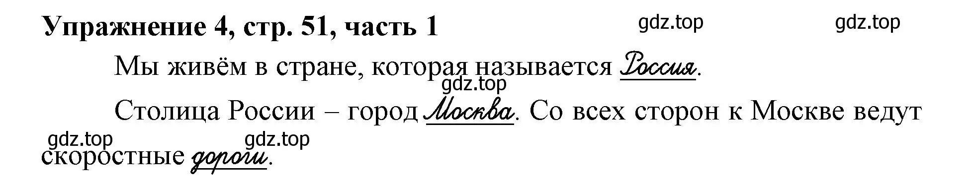 Решение номер 4 (страница 51) гдз по русскому языку 1 класс Иванов, Евдокимова, рабочая тетрадь 1 часть