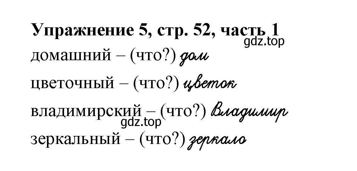 Решение номер 5 (страница 52) гдз по русскому языку 1 класс Иванов, Евдокимова, рабочая тетрадь 1 часть