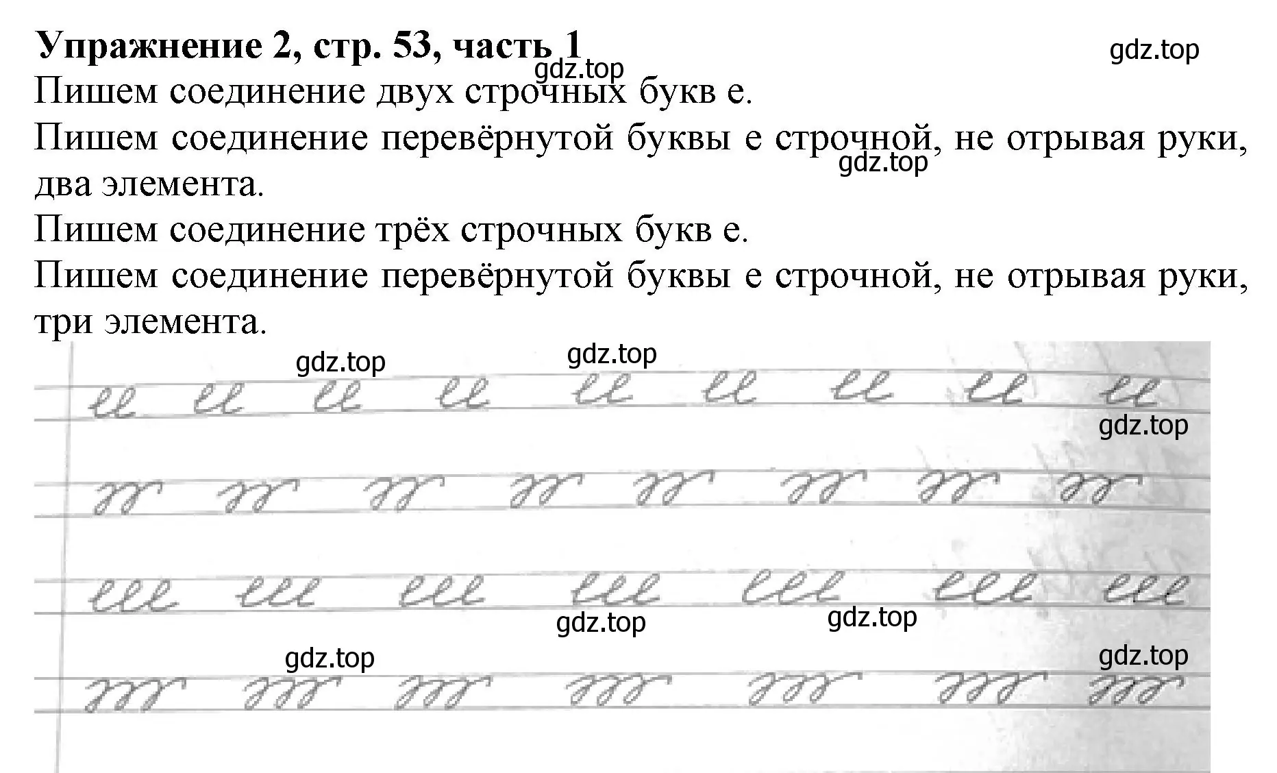 Решение номер 2 (страница 53) гдз по русскому языку 1 класс Иванов, Евдокимова, рабочая тетрадь 1 часть