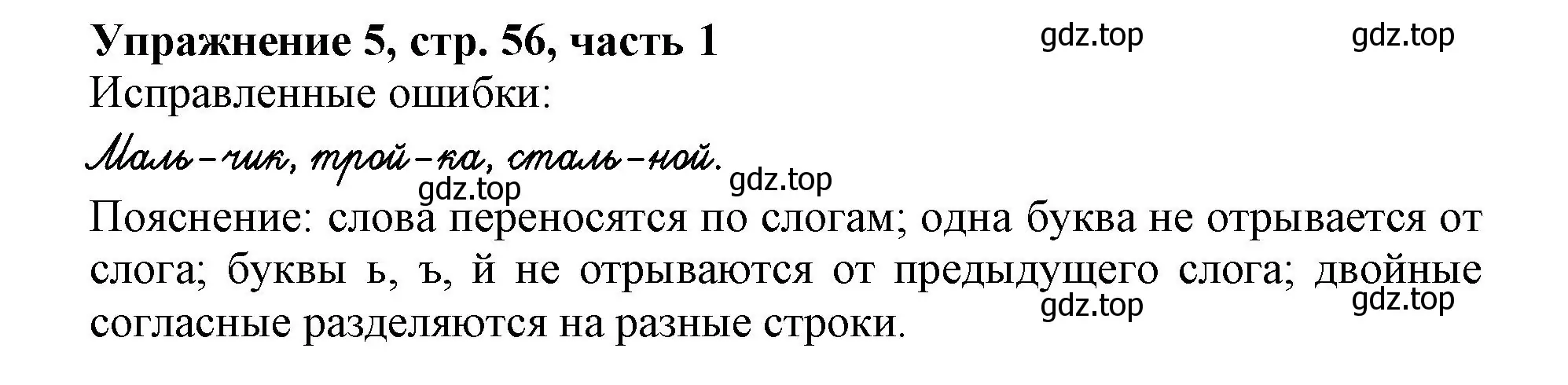 Решение номер 5 (страница 56) гдз по русскому языку 1 класс Иванов, Евдокимова, рабочая тетрадь 1 часть