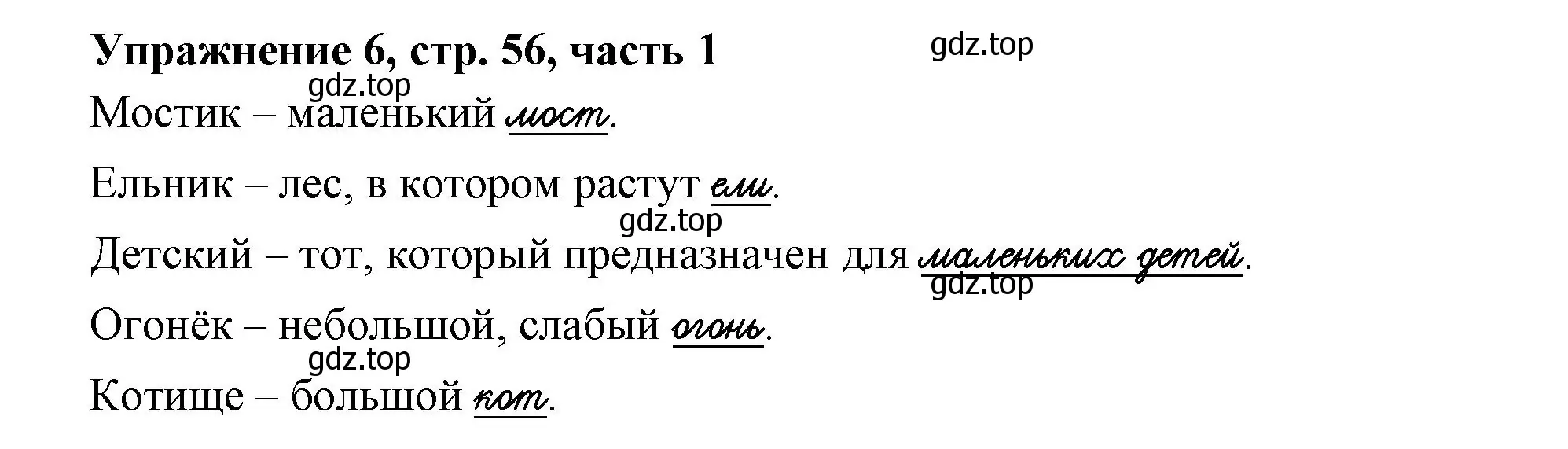 Решение номер 6 (страница 56) гдз по русскому языку 1 класс Иванов, Евдокимова, рабочая тетрадь 1 часть