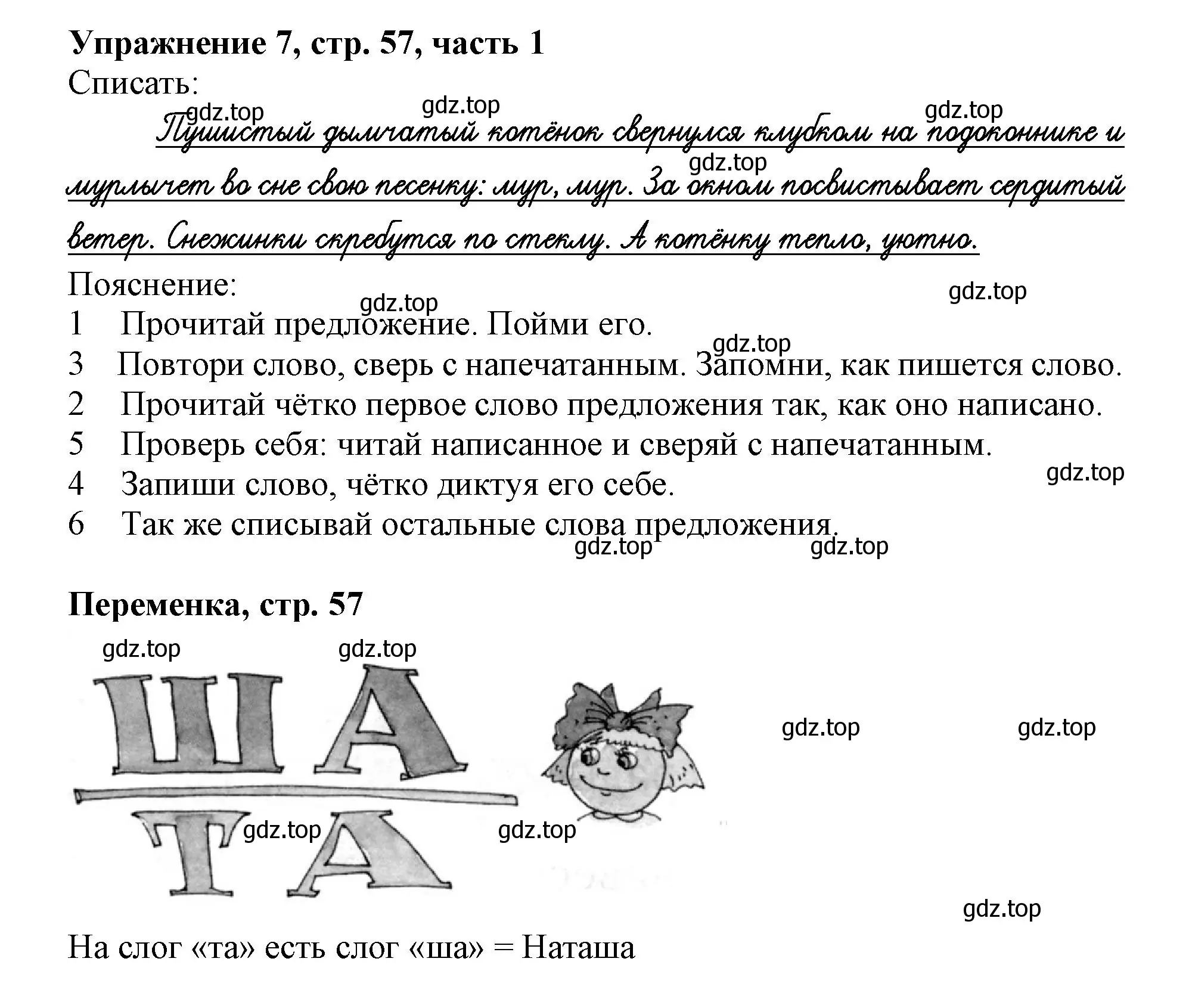 Решение номер 7 (страница 57) гдз по русскому языку 1 класс Иванов, Евдокимова, рабочая тетрадь 1 часть