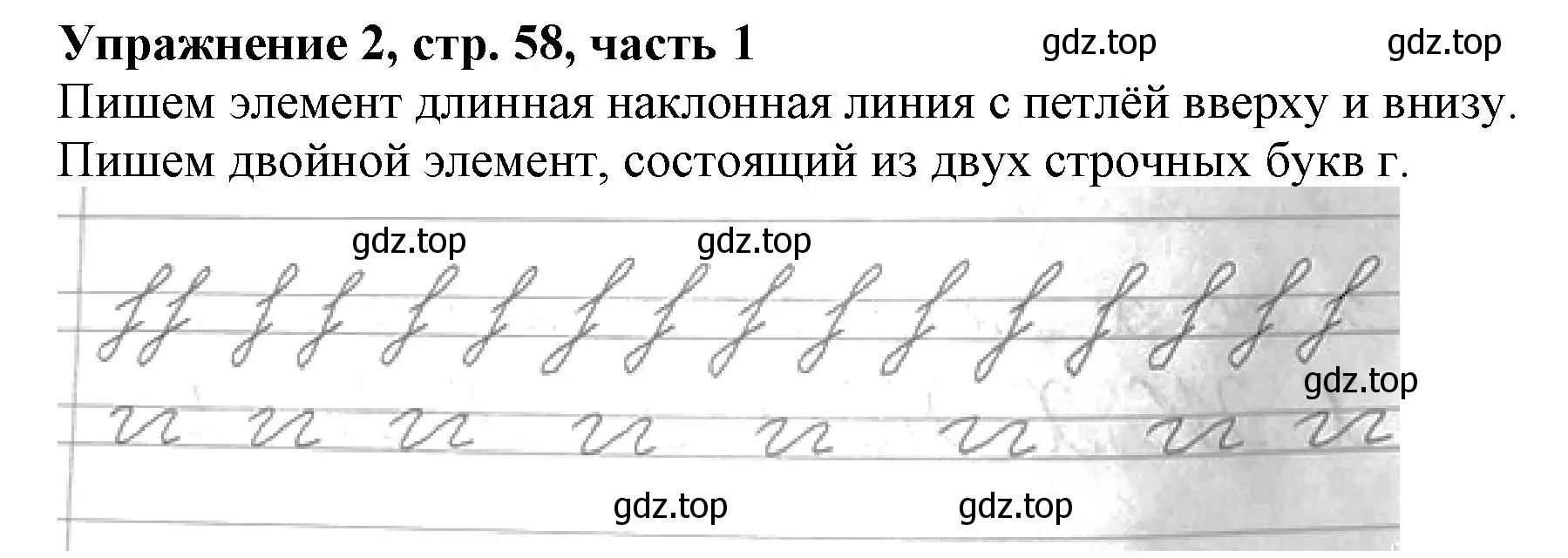 Решение номер 2 (страница 58) гдз по русскому языку 1 класс Иванов, Евдокимова, рабочая тетрадь 1 часть