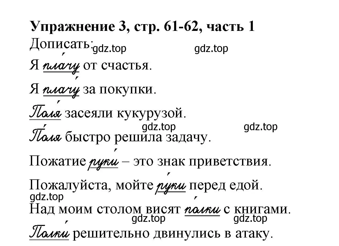 Решение номер 3 (страница 61) гдз по русскому языку 1 класс Иванов, Евдокимова, рабочая тетрадь 1 часть