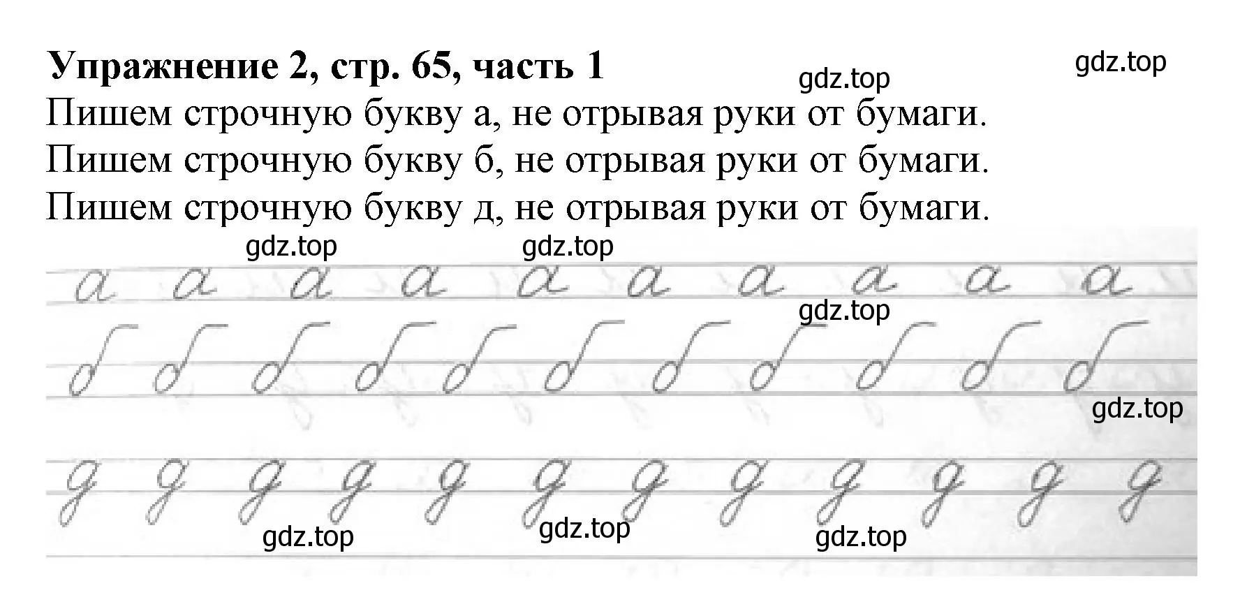 Решение номер 2 (страница 65) гдз по русскому языку 1 класс Иванов, Евдокимова, рабочая тетрадь 1 часть