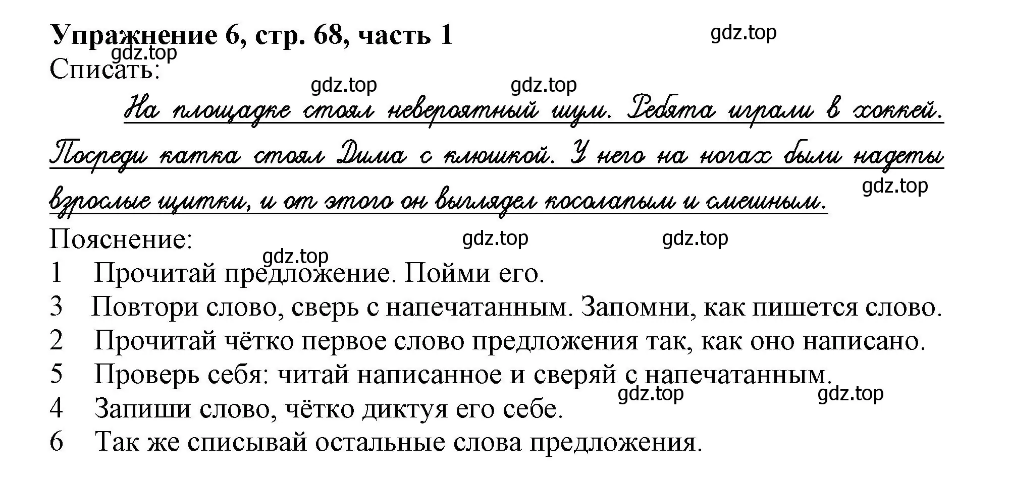 Решение номер 6 (страница 68) гдз по русскому языку 1 класс Иванов, Евдокимова, рабочая тетрадь 1 часть