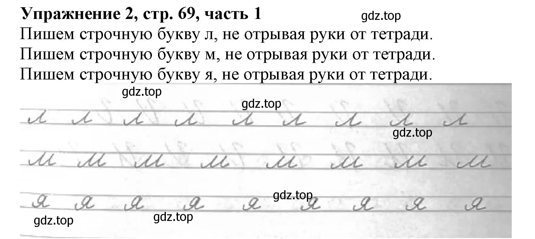 Решение номер 2 (страница 69) гдз по русскому языку 1 класс Иванов, Евдокимова, рабочая тетрадь 1 часть