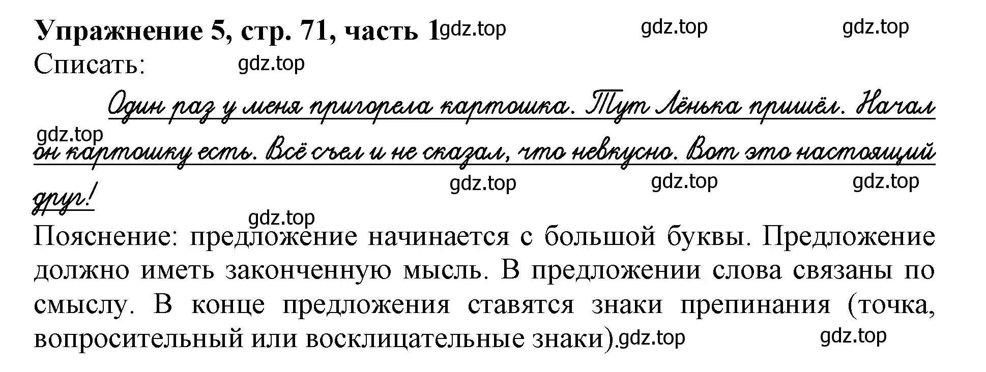 Решение номер 5 (страница 71) гдз по русскому языку 1 класс Иванов, Евдокимова, рабочая тетрадь 1 часть