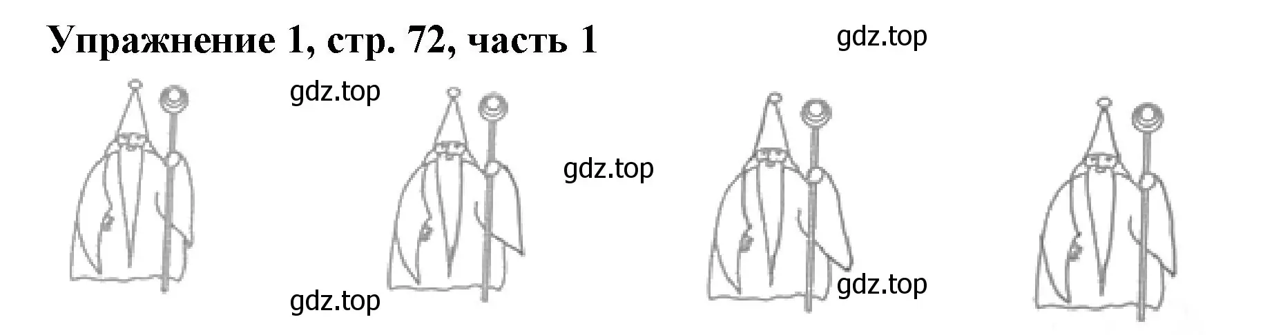 Решение номер 1 (страница 72) гдз по русскому языку 1 класс Иванов, Евдокимова, рабочая тетрадь 1 часть