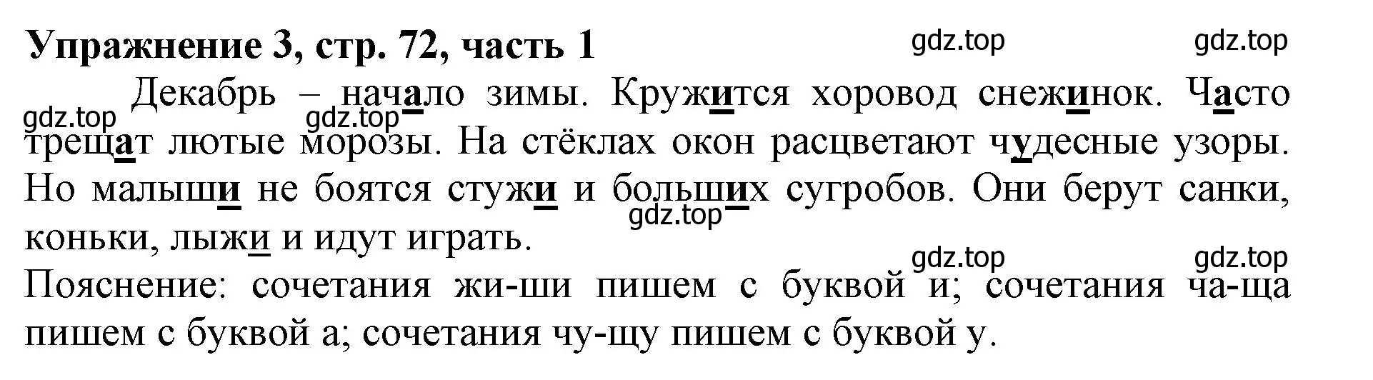 Решение номер 3 (страница 72) гдз по русскому языку 1 класс Иванов, Евдокимова, рабочая тетрадь 1 часть