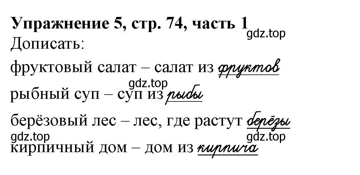 Решение номер 5 (страница 74) гдз по русскому языку 1 класс Иванов, Евдокимова, рабочая тетрадь 1 часть