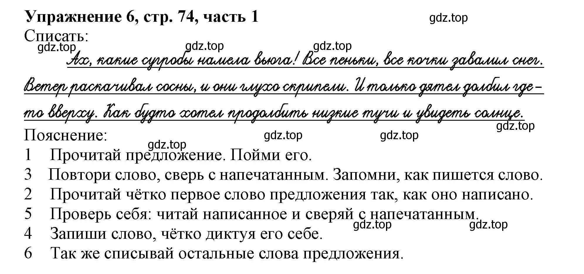 Решение номер 6 (страница 74) гдз по русскому языку 1 класс Иванов, Евдокимова, рабочая тетрадь 1 часть