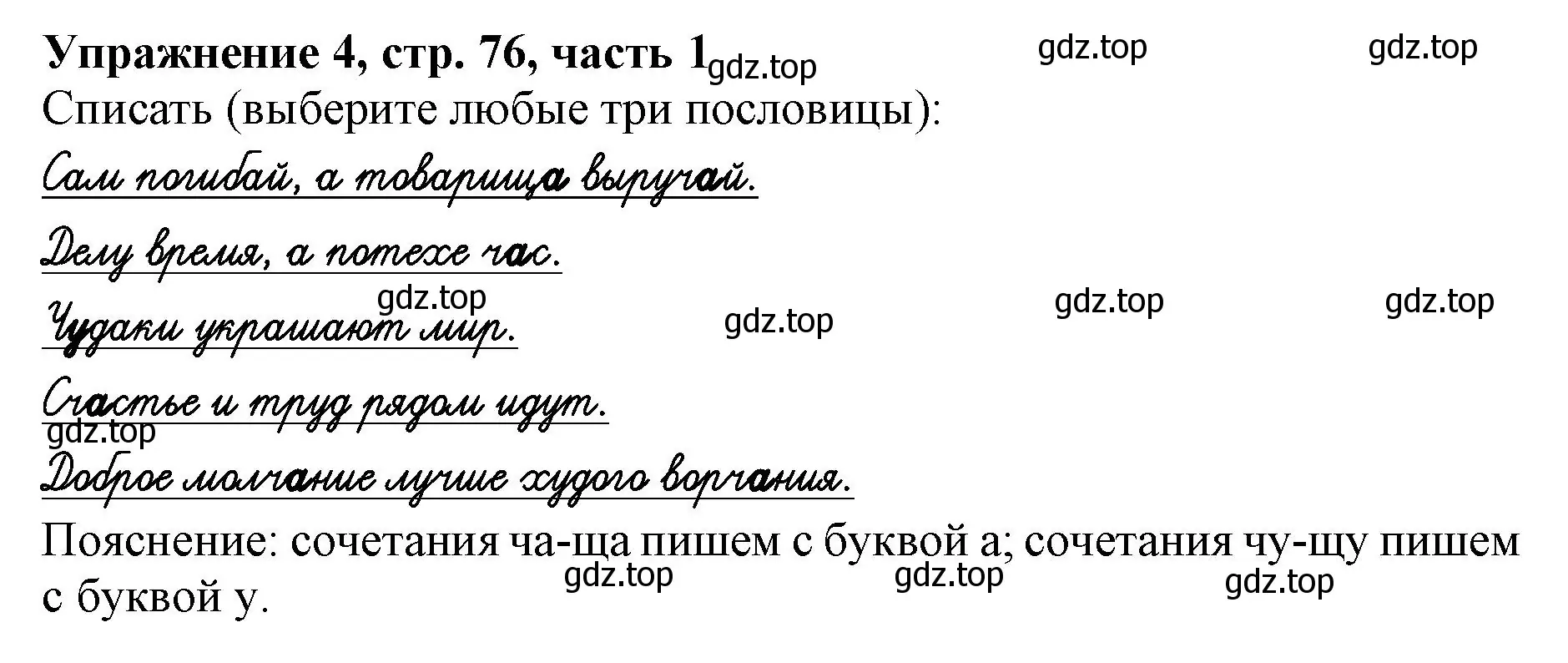 Решение номер 4 (страница 76) гдз по русскому языку 1 класс Иванов, Евдокимова, рабочая тетрадь 1 часть