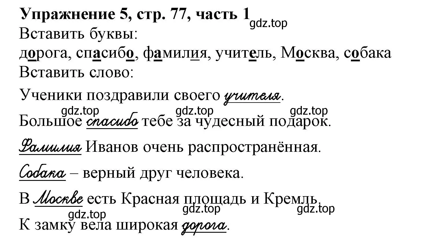 Решение номер 5 (страница 77) гдз по русскому языку 1 класс Иванов, Евдокимова, рабочая тетрадь 1 часть