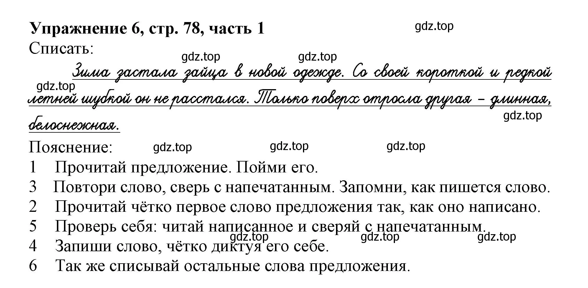 Решение номер 6 (страница 78) гдз по русскому языку 1 класс Иванов, Евдокимова, рабочая тетрадь 1 часть