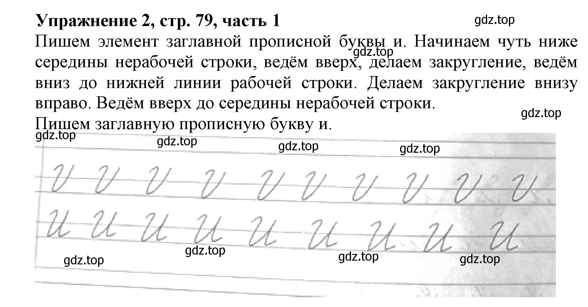 Решение номер 2 (страница 79) гдз по русскому языку 1 класс Иванов, Евдокимова, рабочая тетрадь 1 часть