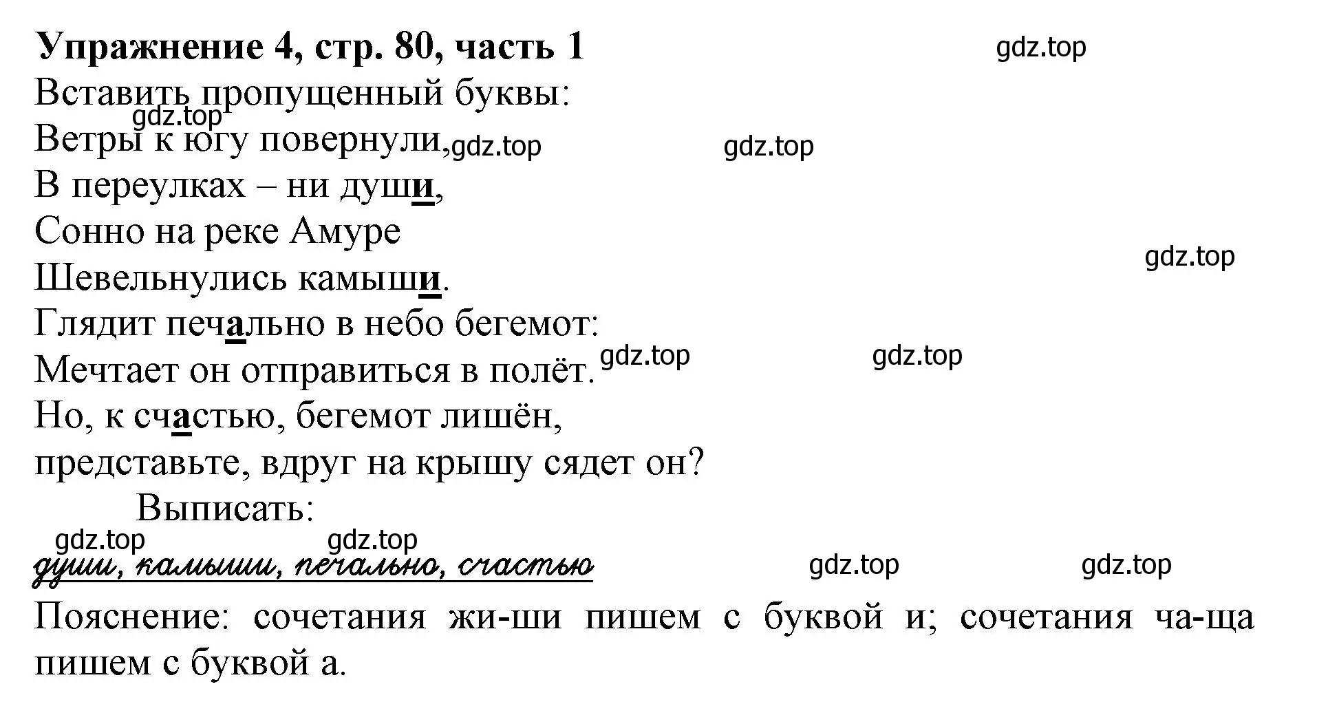 Решение номер 4 (страница 80) гдз по русскому языку 1 класс Иванов, Евдокимова, рабочая тетрадь 1 часть