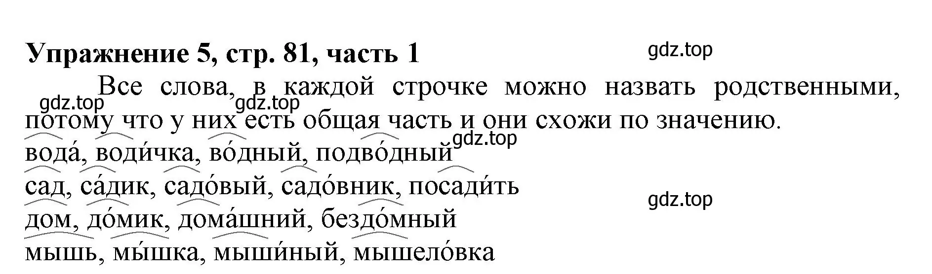 Решение номер 5 (страница 81) гдз по русскому языку 1 класс Иванов, Евдокимова, рабочая тетрадь 1 часть