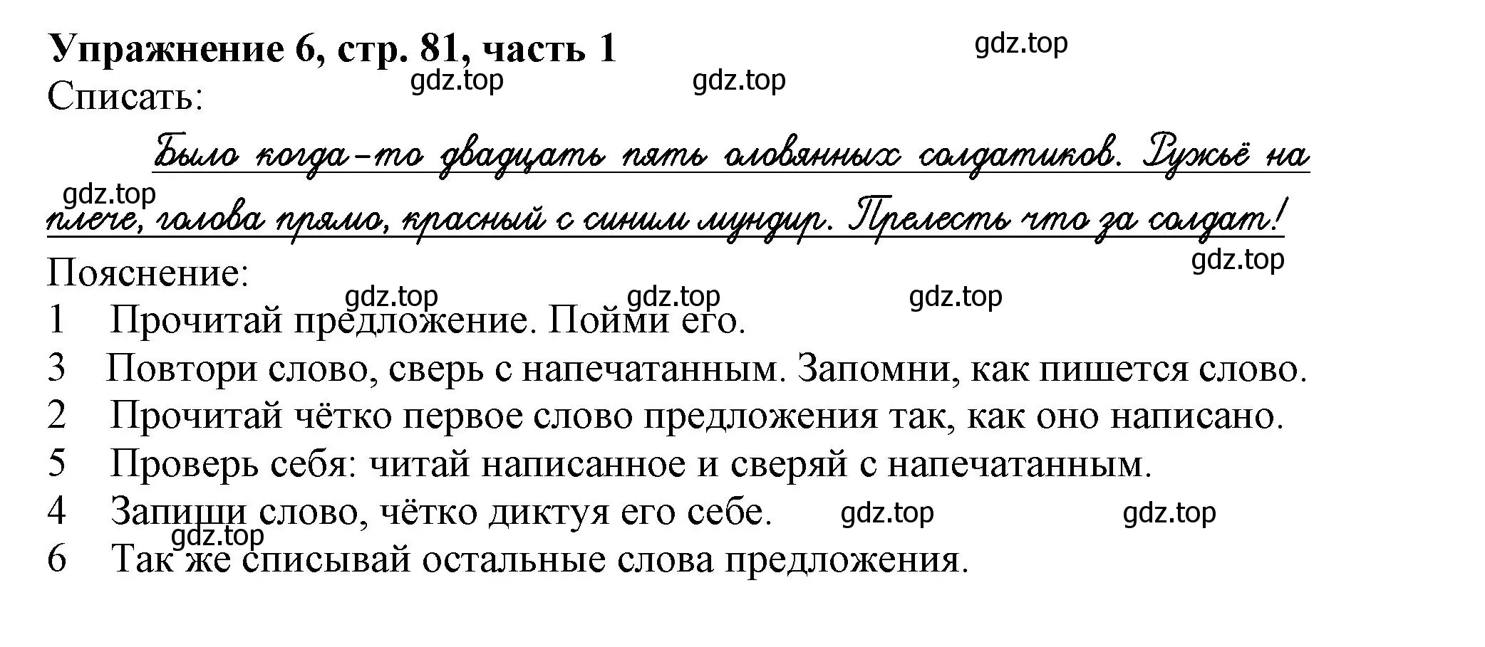 Решение номер 6 (страница 81) гдз по русскому языку 1 класс Иванов, Евдокимова, рабочая тетрадь 1 часть