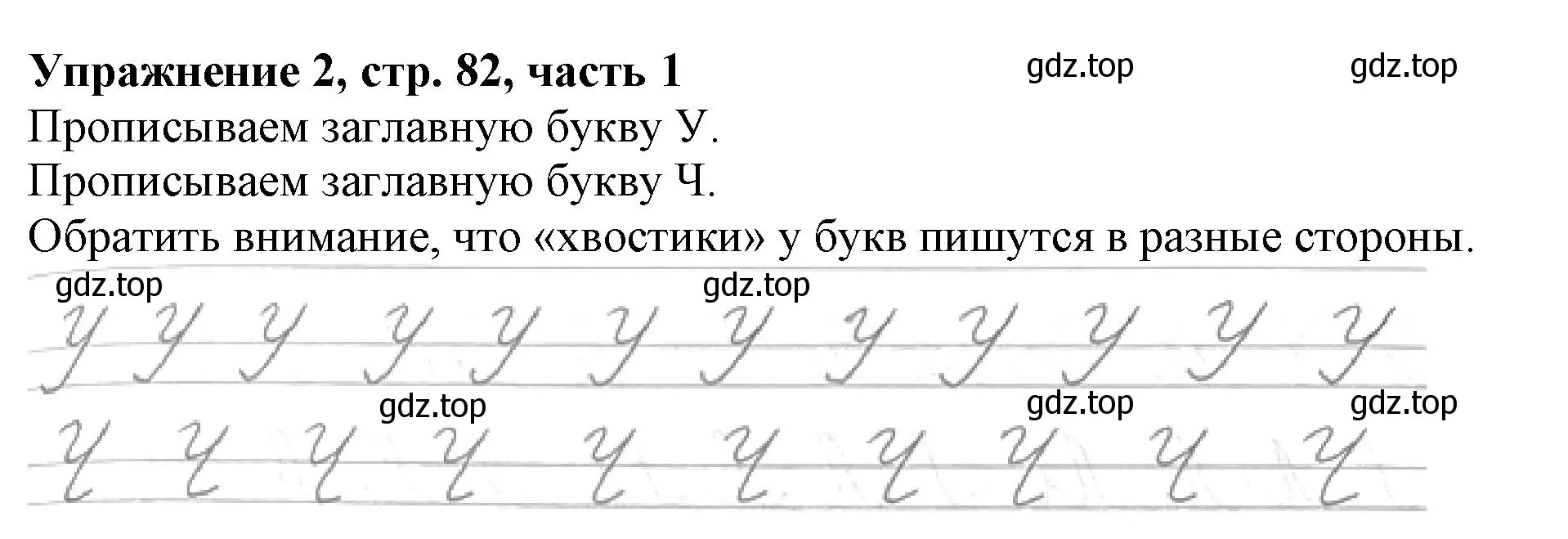Решение номер 2 (страница 82) гдз по русскому языку 1 класс Иванов, Евдокимова, рабочая тетрадь 1 часть