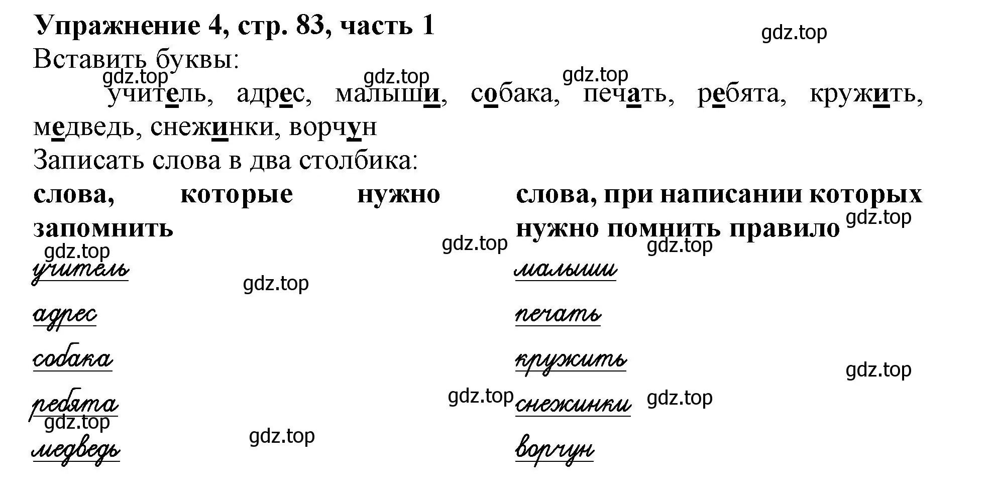 Решение номер 4 (страница 83) гдз по русскому языку 1 класс Иванов, Евдокимова, рабочая тетрадь 1 часть