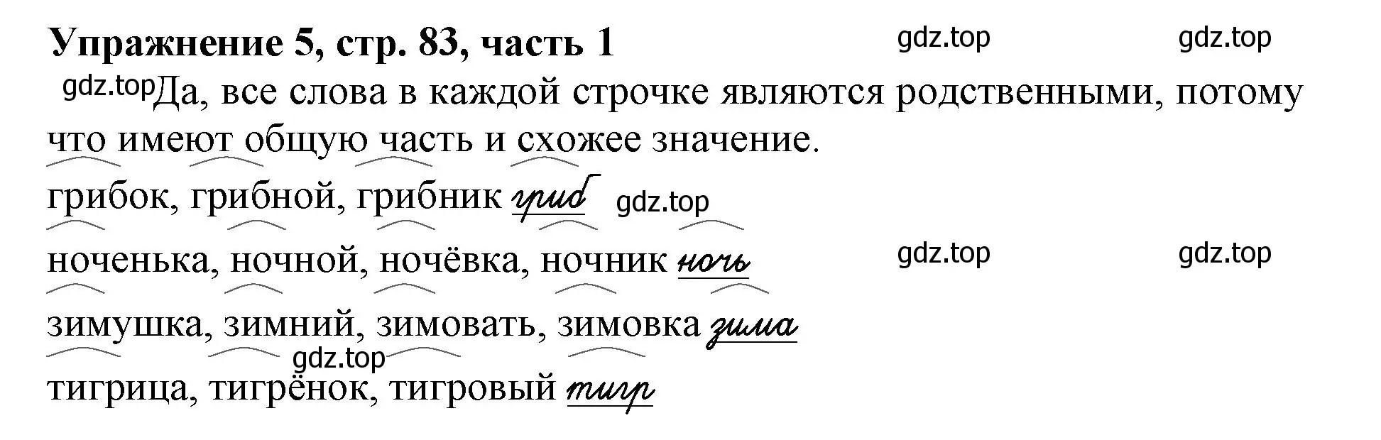 Решение номер 5 (страница 83) гдз по русскому языку 1 класс Иванов, Евдокимова, рабочая тетрадь 1 часть