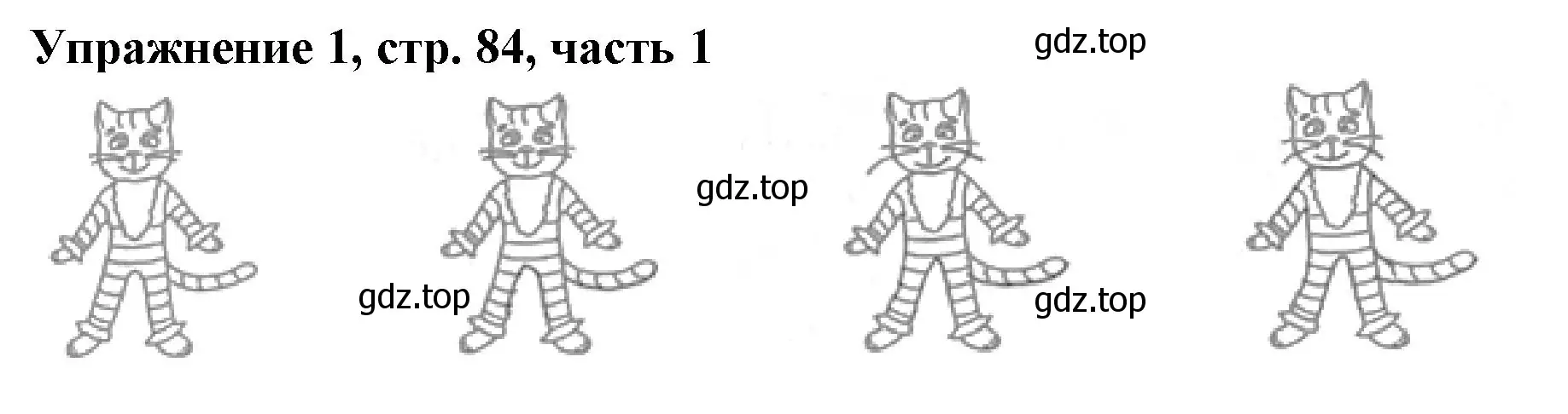 Решение номер 1 (страница 84) гдз по русскому языку 1 класс Иванов, Евдокимова, рабочая тетрадь 1 часть