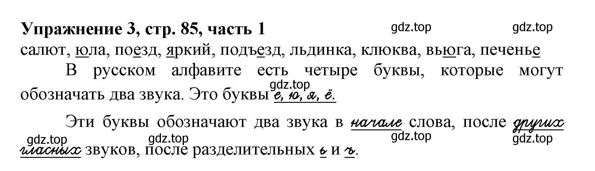 Решение номер 3 (страница 85) гдз по русскому языку 1 класс Иванов, Евдокимова, рабочая тетрадь 1 часть