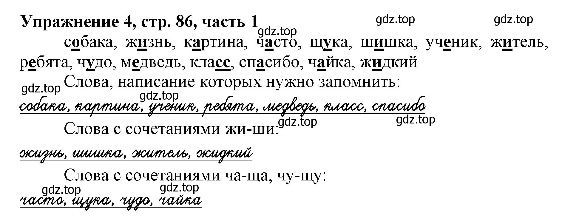 Решение номер 4 (страница 86) гдз по русскому языку 1 класс Иванов, Евдокимова, рабочая тетрадь 1 часть